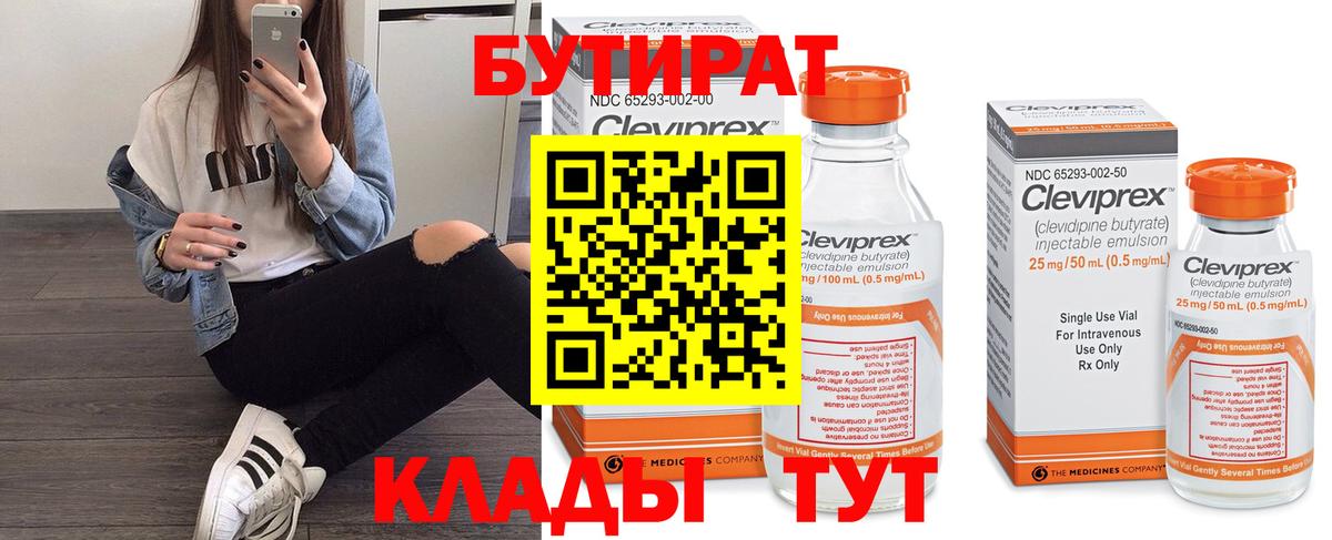 Ростов-на-Дону  Бутират Butirat  Вход с VPN 