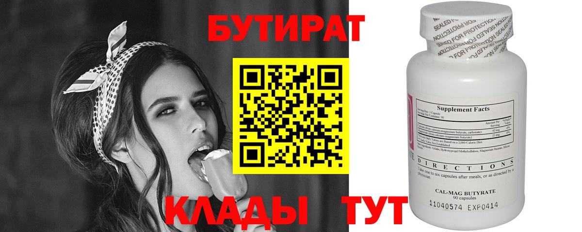 БУТИРАТ бутик Ростов-на-Дону