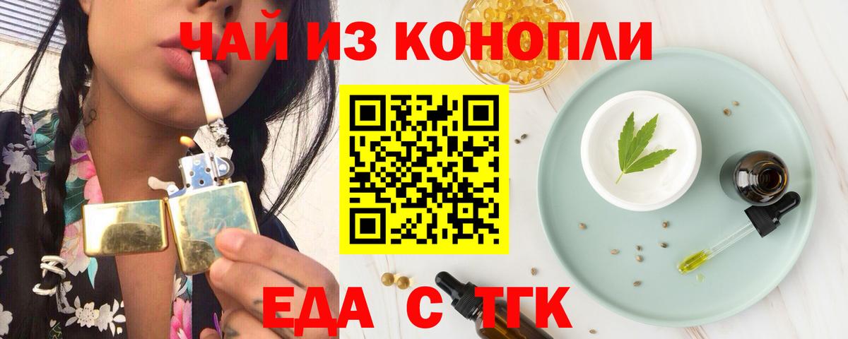 Еда ТГК конопля  Вход с VPN  Ростов-на-Дону 
