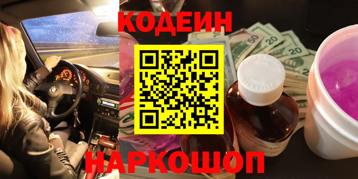 Ростов-на-Дону  Кодеин напиток Lean (лин)  Codein напиток Lean (лин)  Вход с VPN 