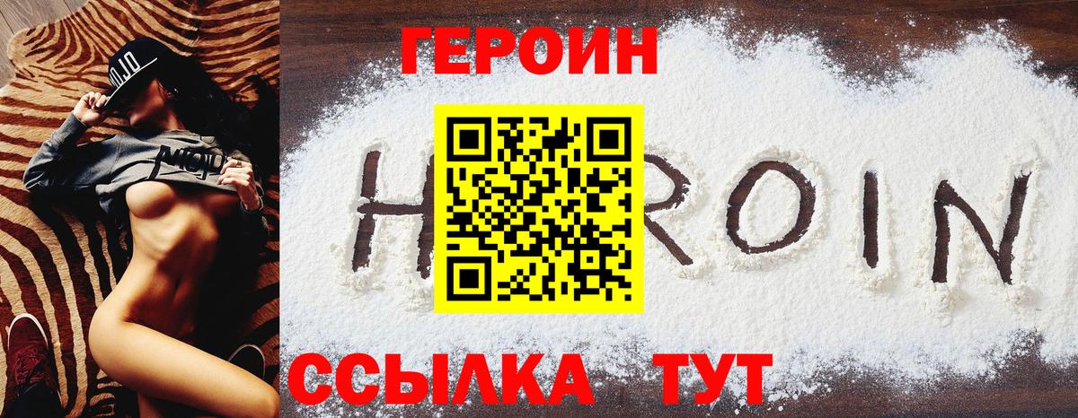 Героин  ГЕРОИН VHQ  Вход с VPN  Ростов-на-Дону 