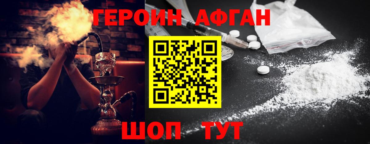 ГЕРОИН афганец Ростов-на-Дону