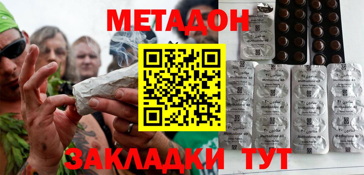 МЕТАДОН мёд  МЕТАДОН methadone  Вход с VPN  Ростов-на-Дону 